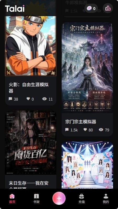 Talai 应用首页界面